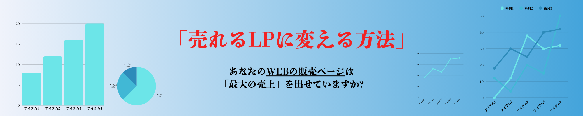 LPの無料診断・添削・執筆
