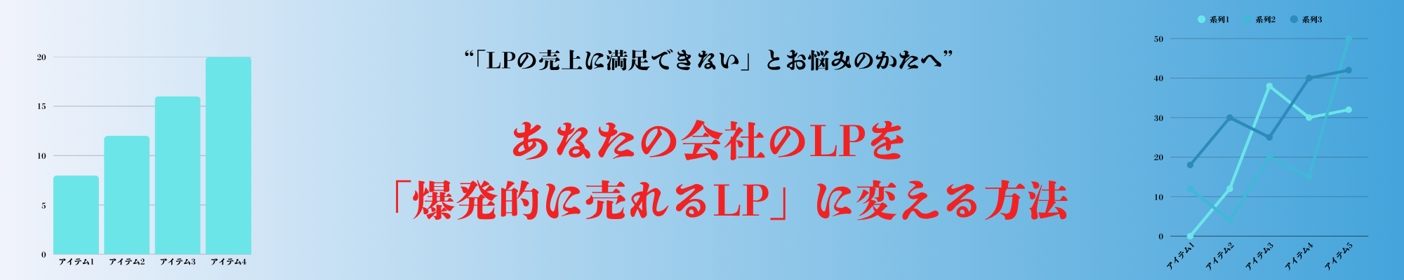 LPの無料診断・添削・執筆